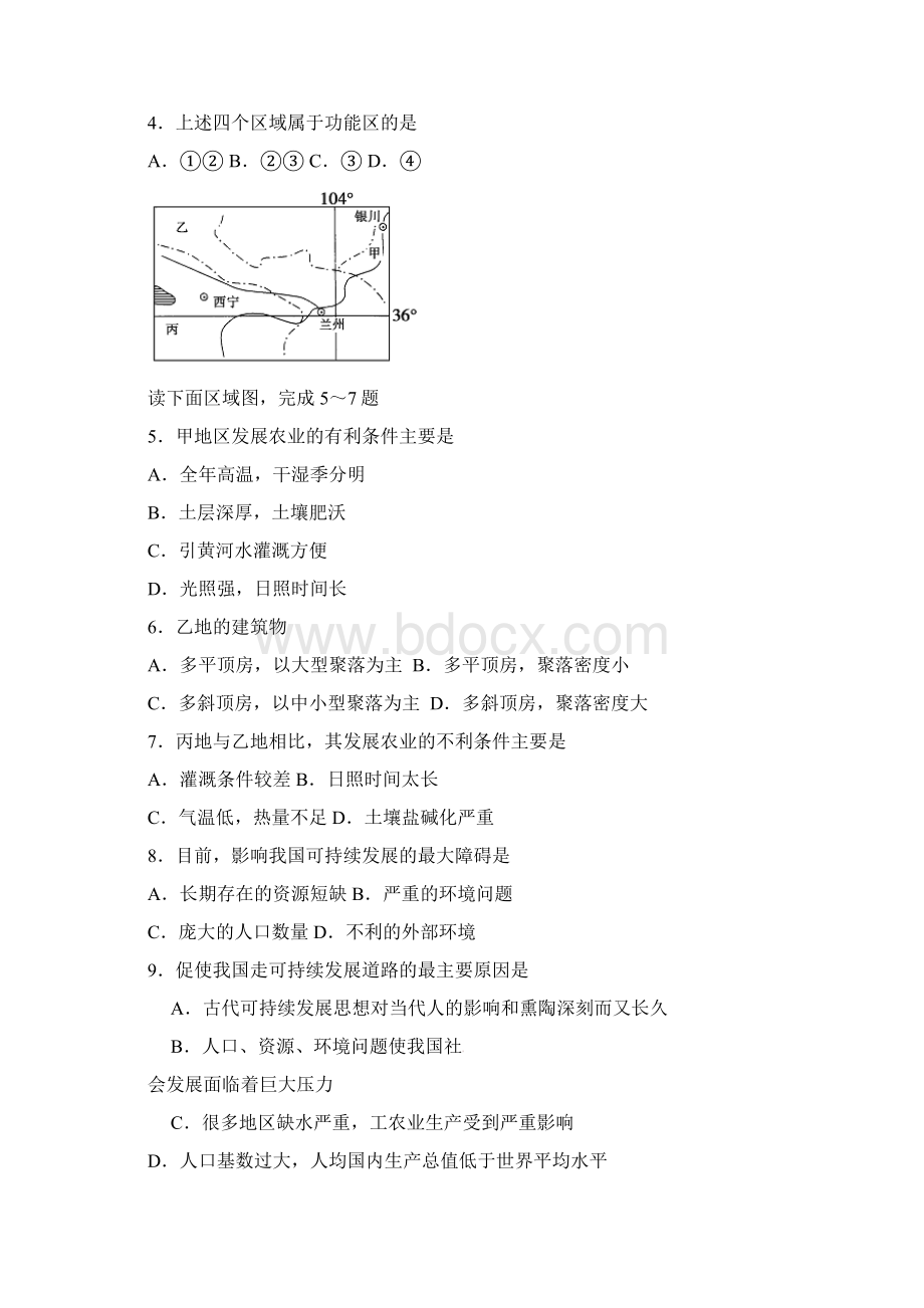 江苏省徐州东方中学学年高二上学期期中考试地理必修试题Word版含答案Word下载.docx_第2页