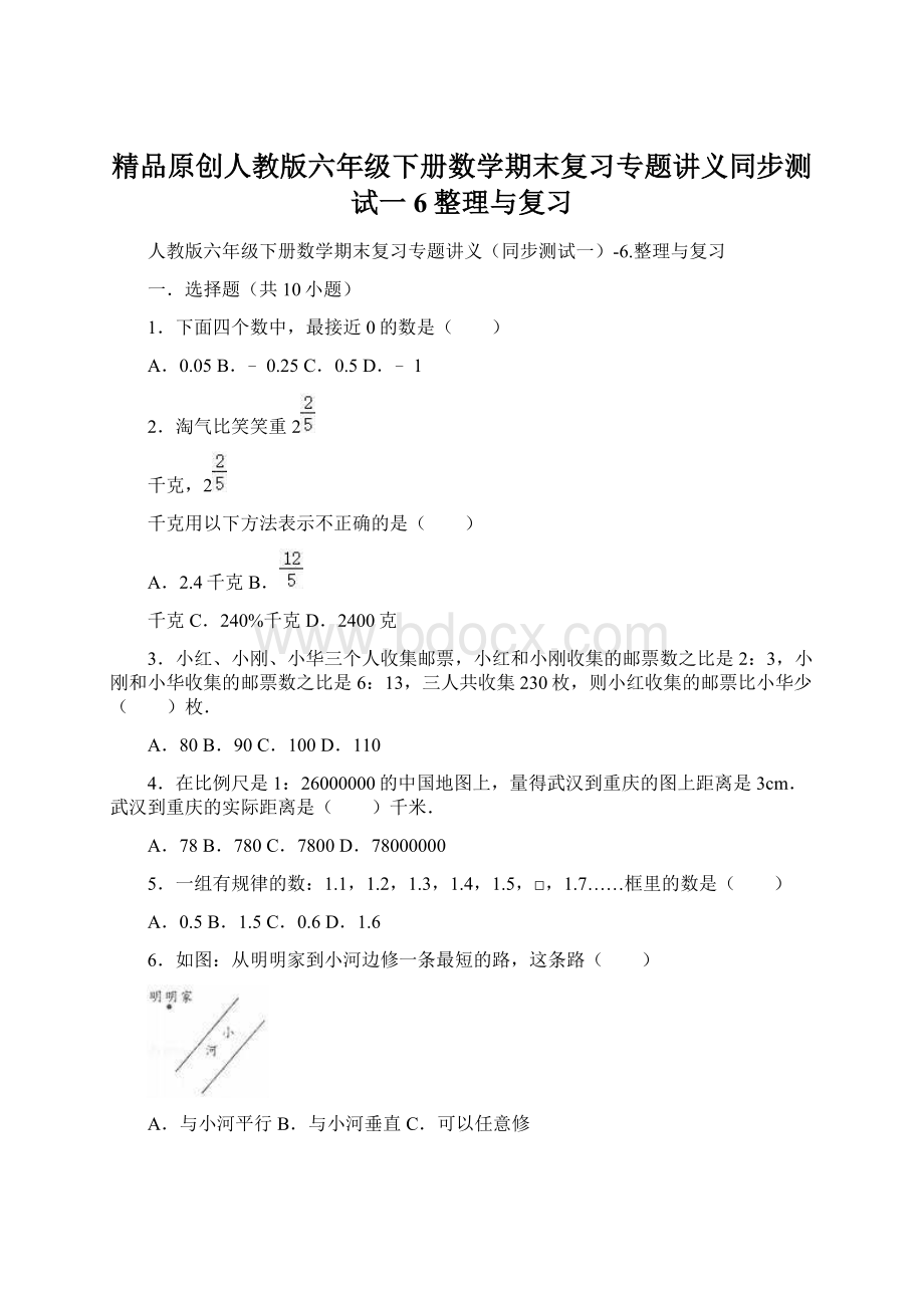 精品原创人教版六年级下册数学期末复习专题讲义同步测试一6整理与复习Word文件下载.docx