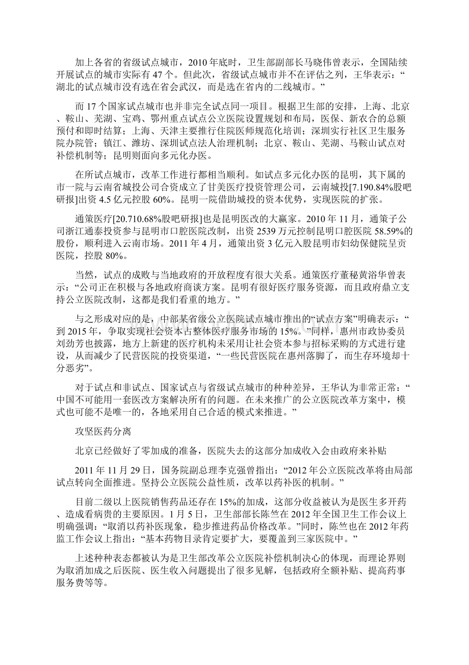 信息中心摘编Word格式文档下载.docx_第2页