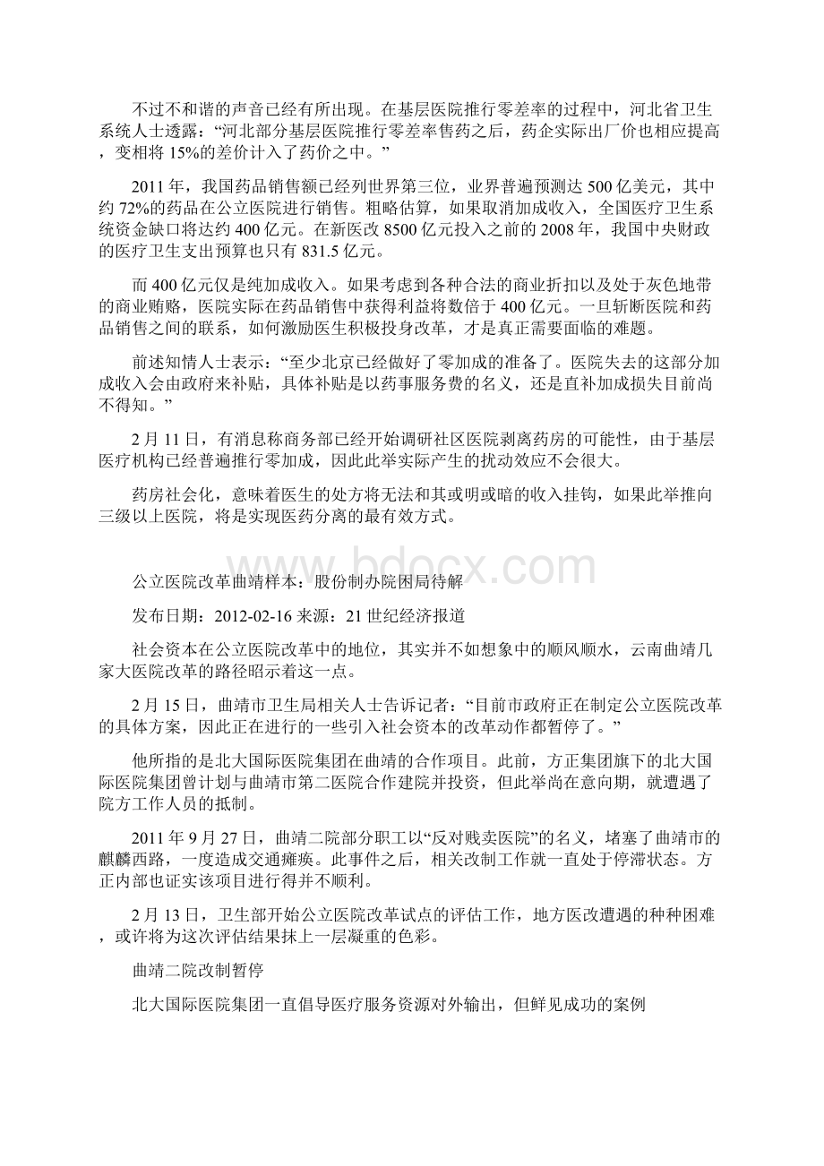 信息中心摘编Word格式文档下载.docx_第3页