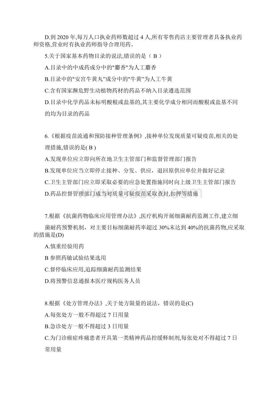 执业药师考试法律法规真题答案.docx_第2页