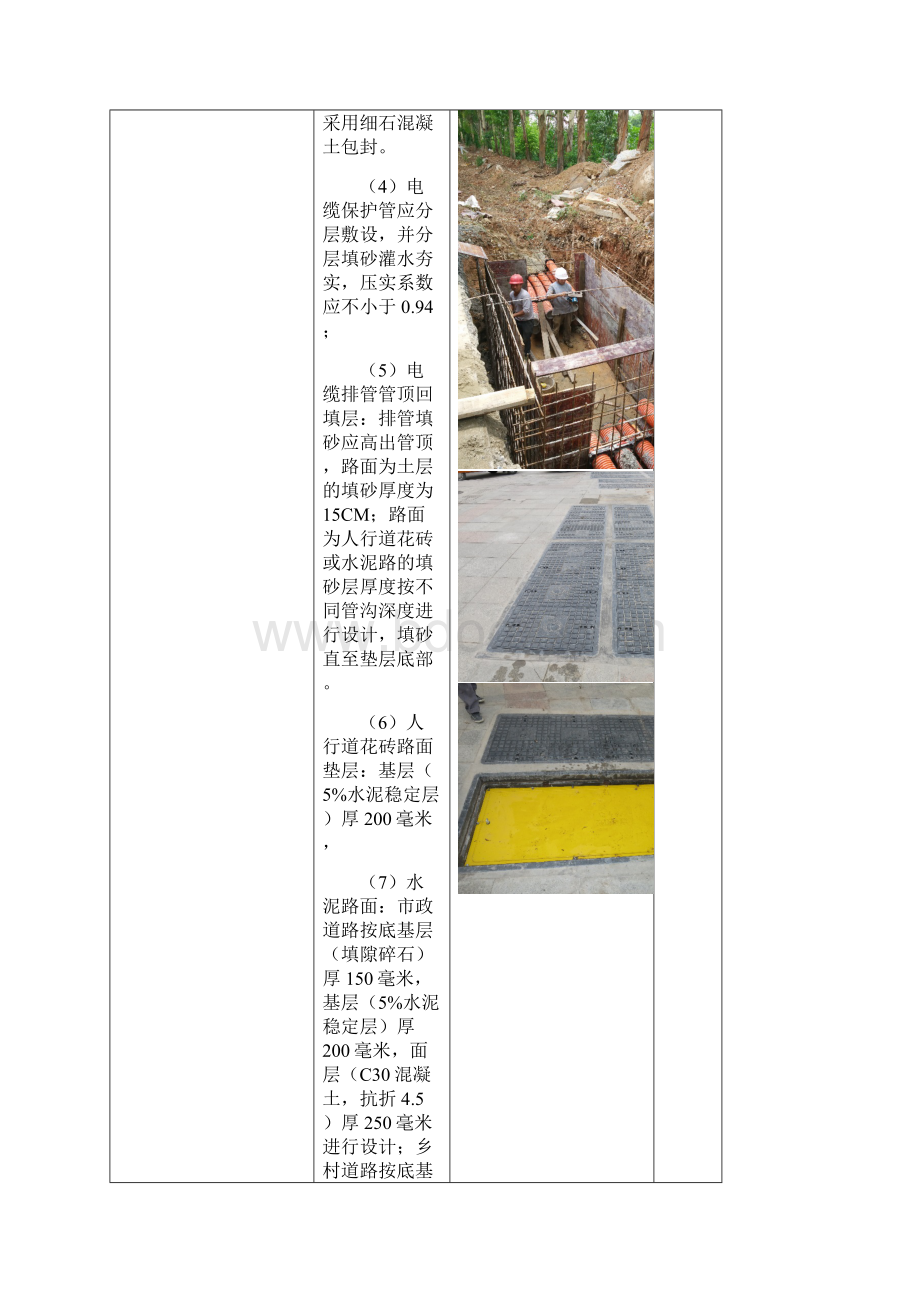 10kV电缆线路标准建设规范及施工工艺参考学习.docx_第3页