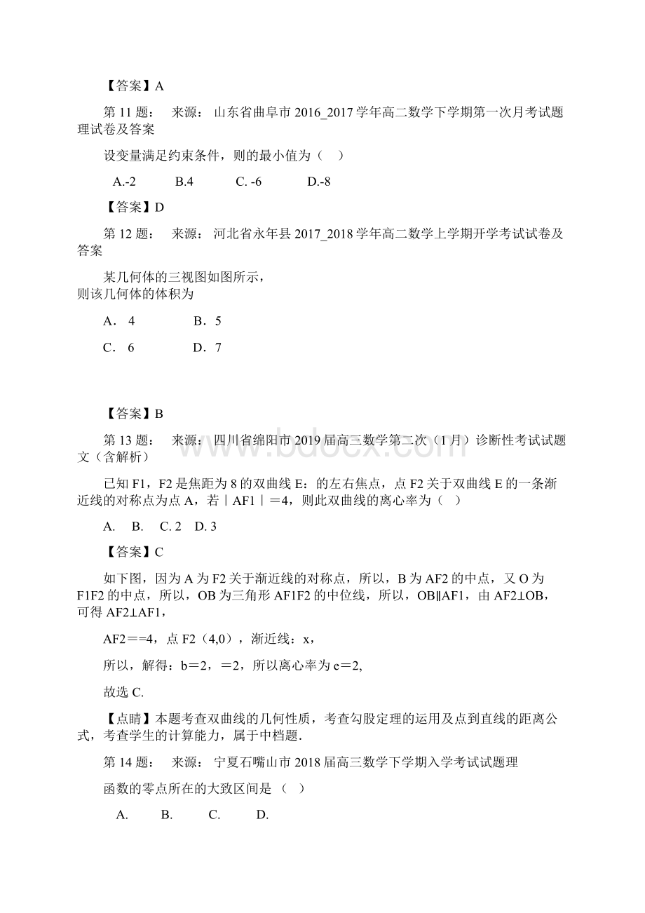 勉县四中高考数学选择题专项训练一模.docx_第3页