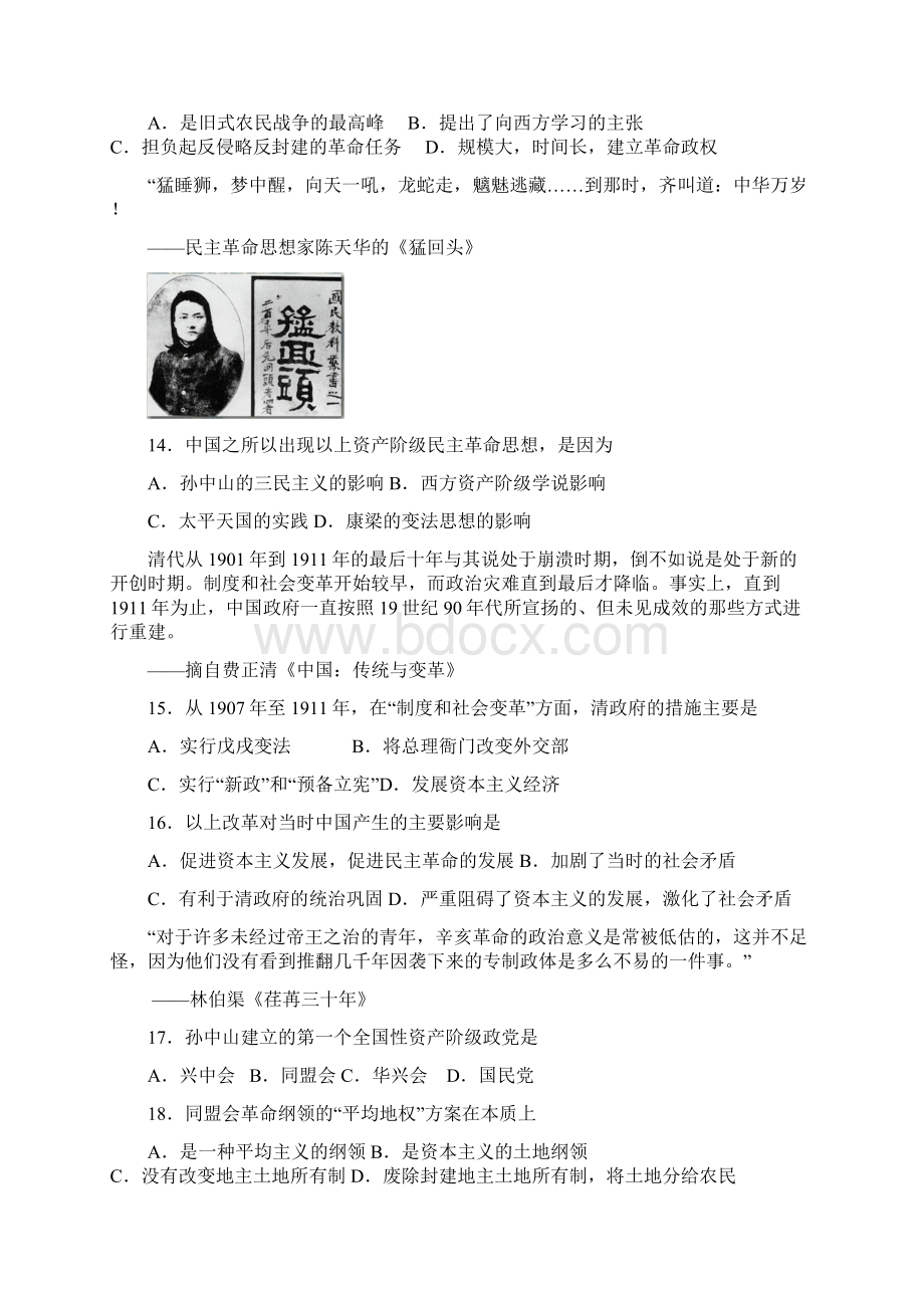 高三历史练习题三近代史板块Word文档格式.docx_第3页