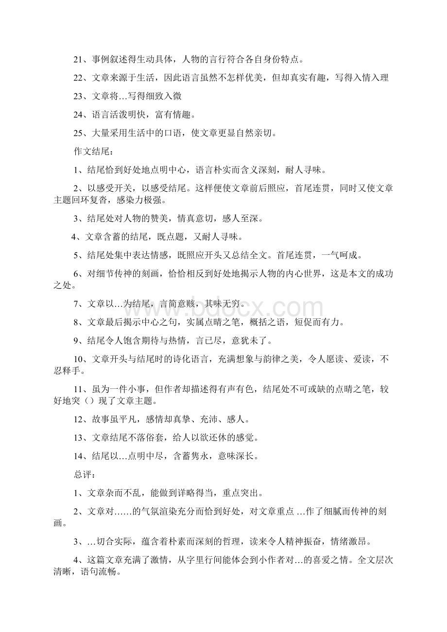 作文范文之外国人批改中文作文Word格式.docx_第3页