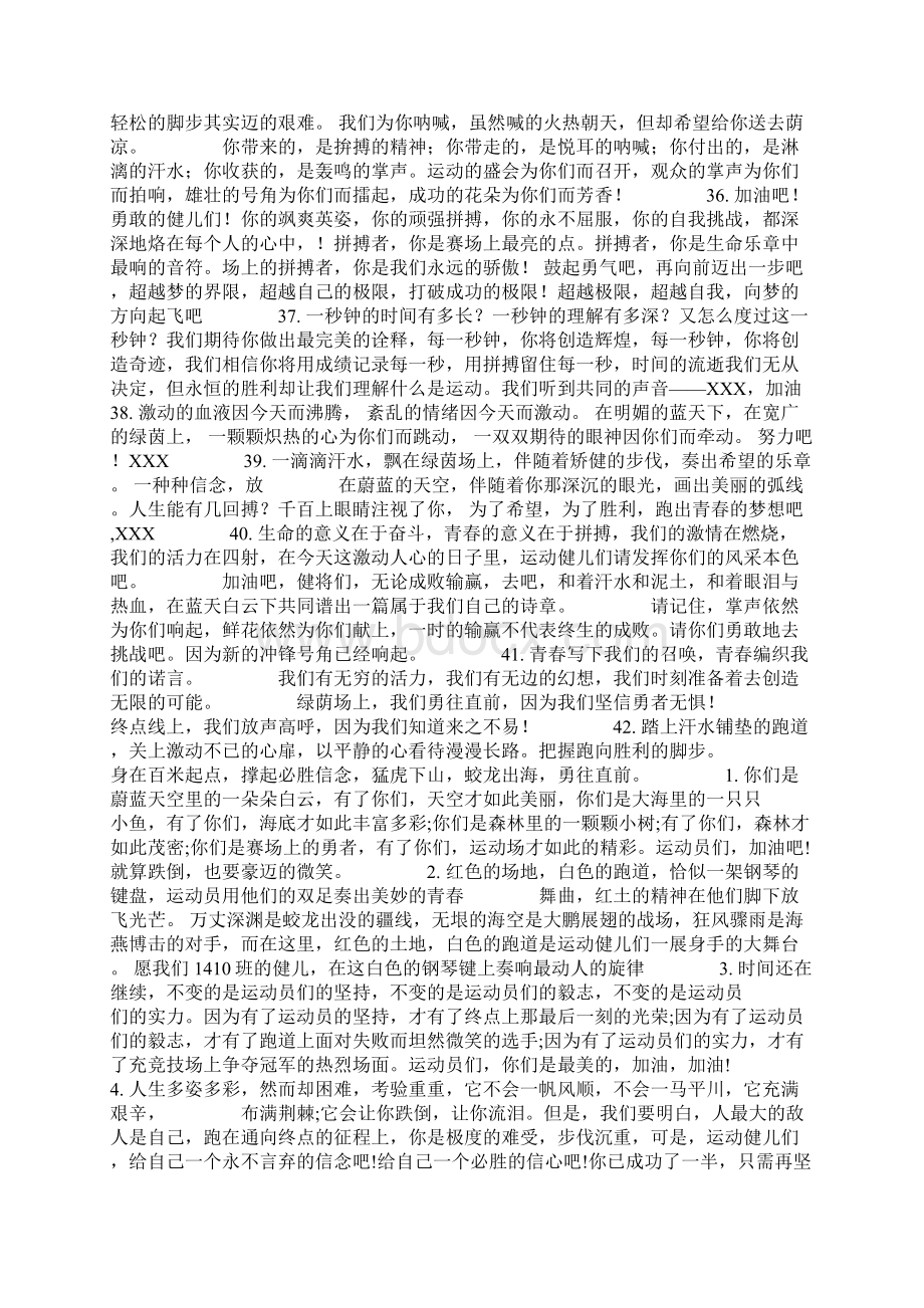 三句运动会加油稿共27页.docx_第3页