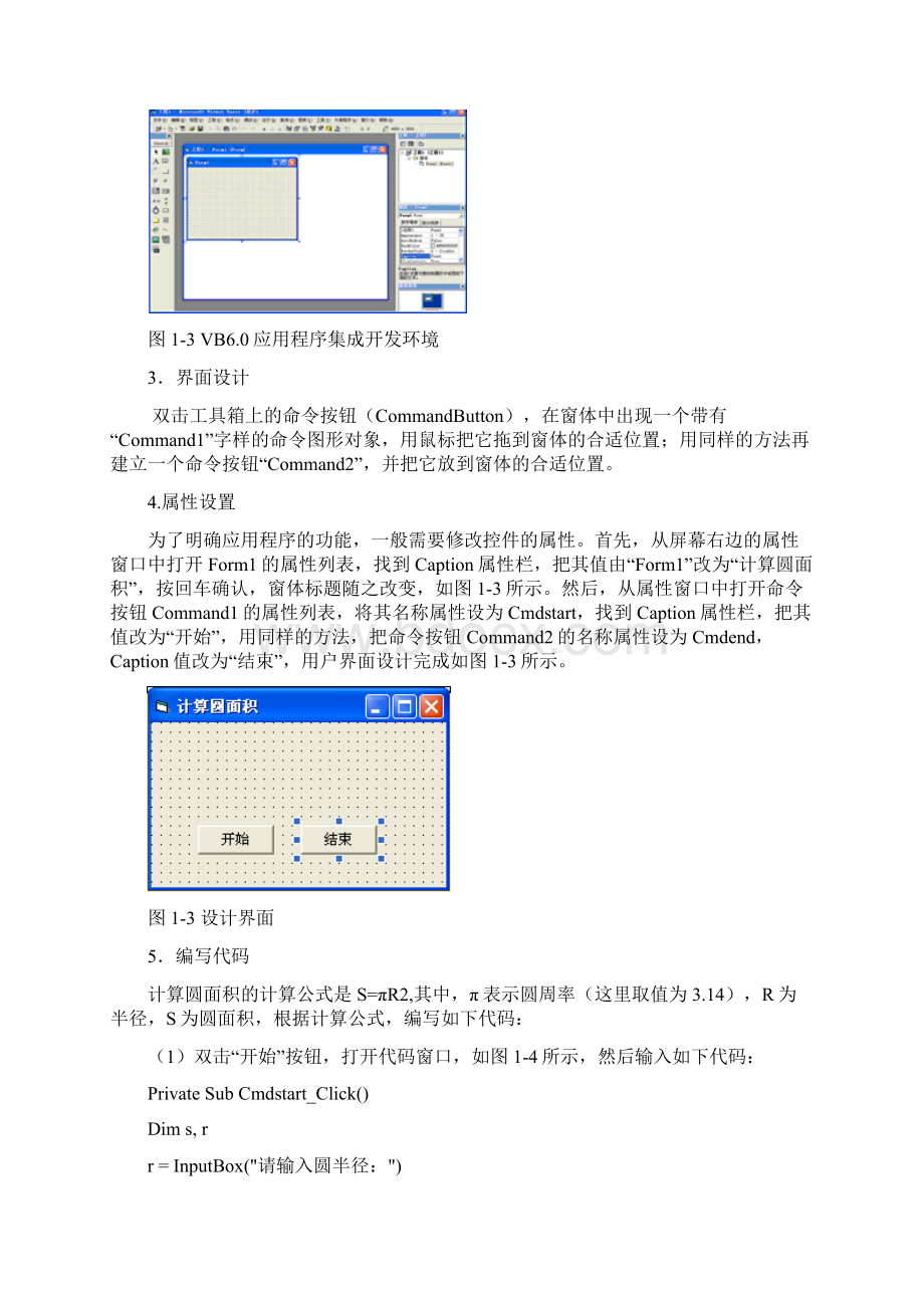 VB上机指导书文档格式.docx_第2页