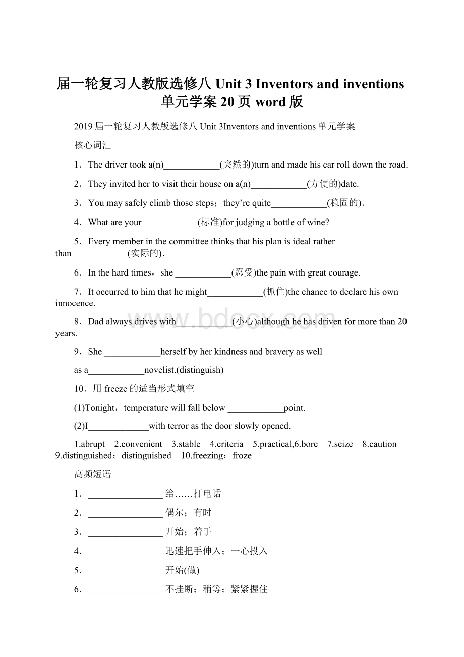 届一轮复习人教版选修八Unit 3 Inventors and inventions单元学案20页word版Word格式.docx_第1页