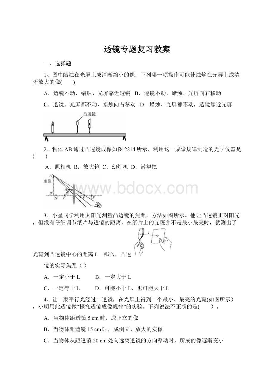 透镜专题复习教案.docx_第1页