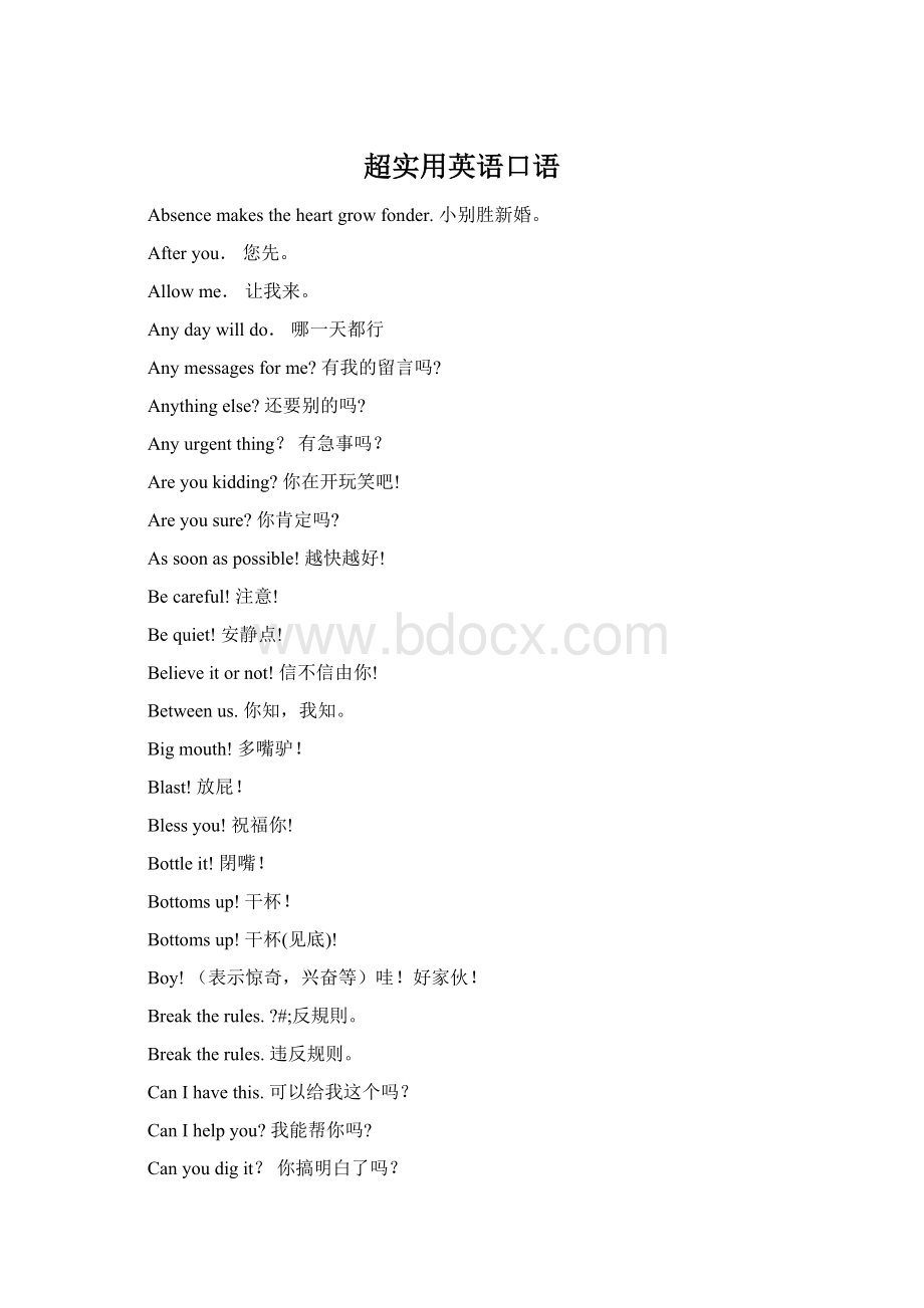 超实用英语口语.docx