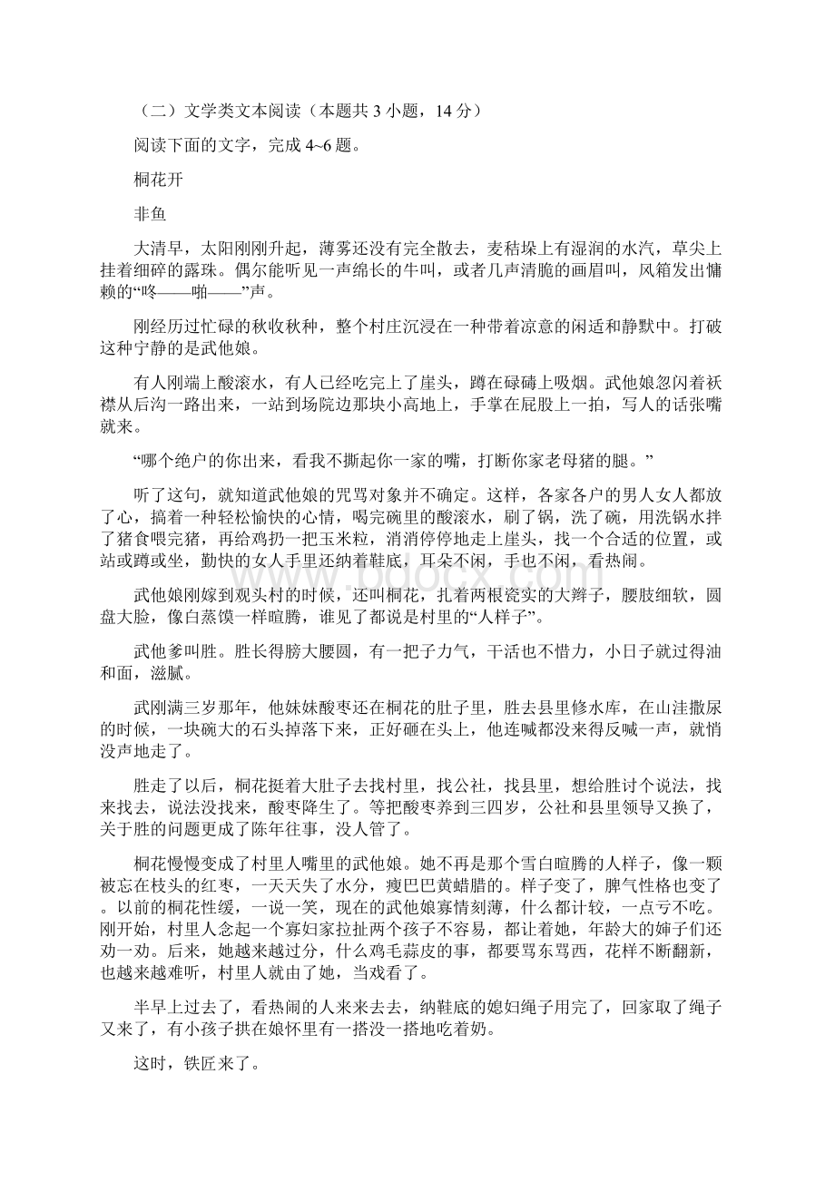 河北省保定市届高三摸底考试语文试题Word格式文档下载.docx_第3页