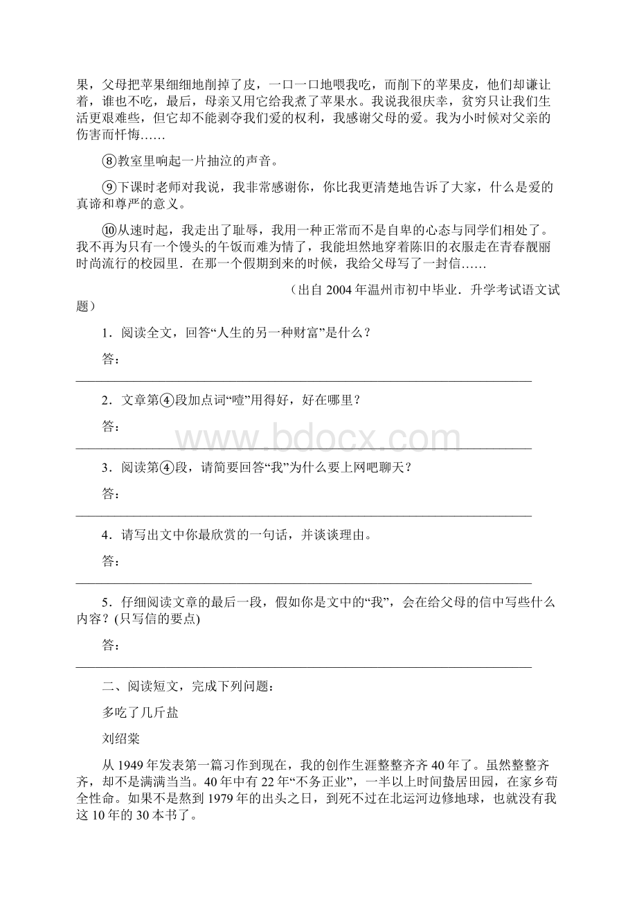 届九年级语文下册课时训练题18Word格式文档下载.docx_第2页