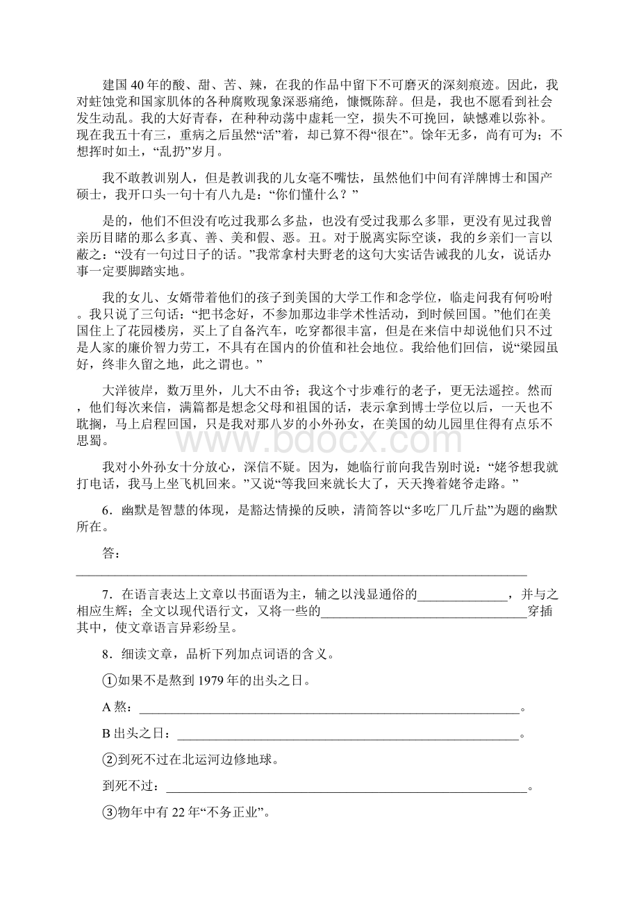 届九年级语文下册课时训练题18Word格式文档下载.docx_第3页