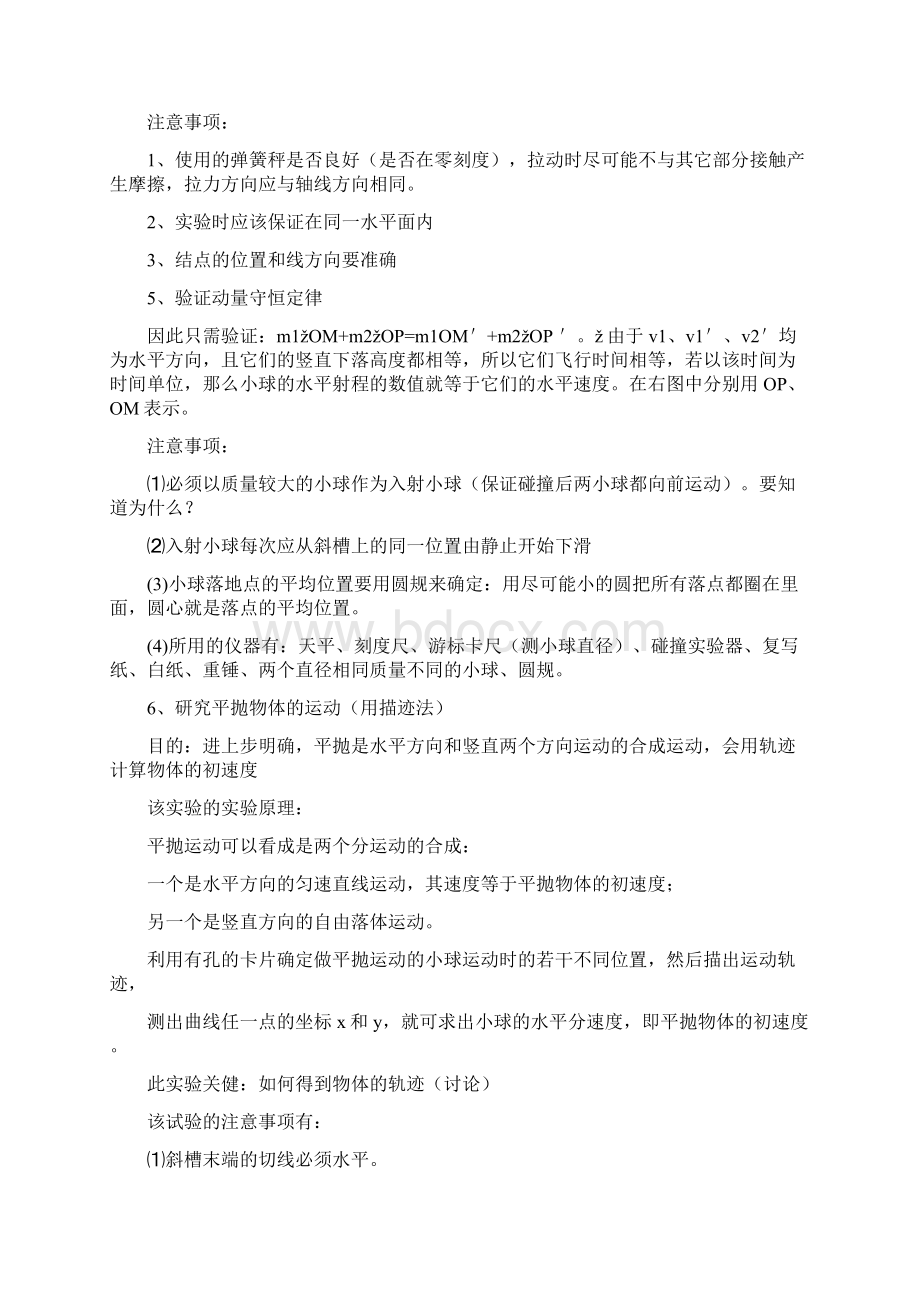 最新高中物理实验总结大全.docx_第2页