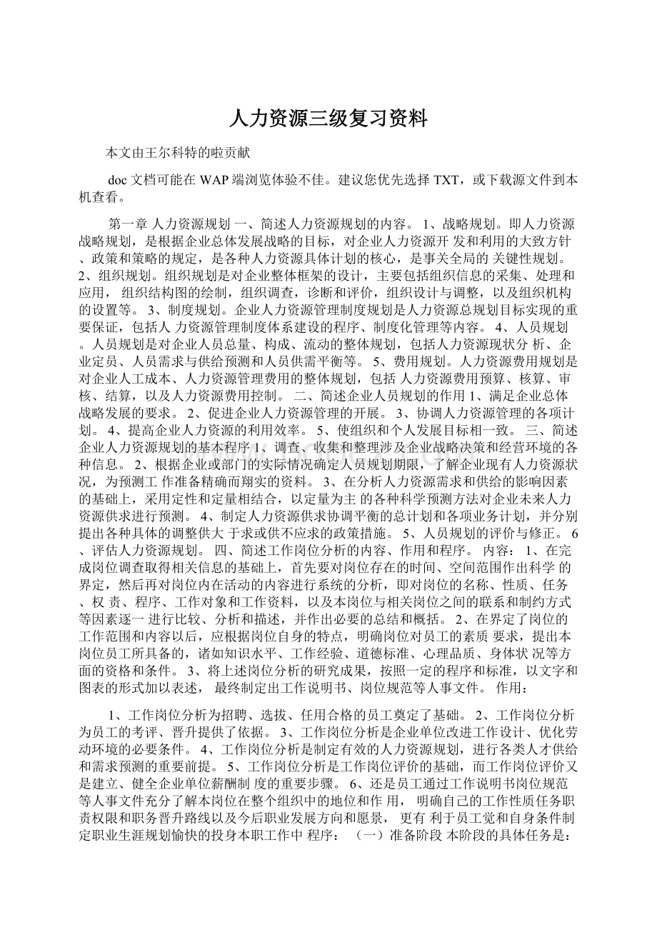 人力资源三级复习资料.docx_第1页