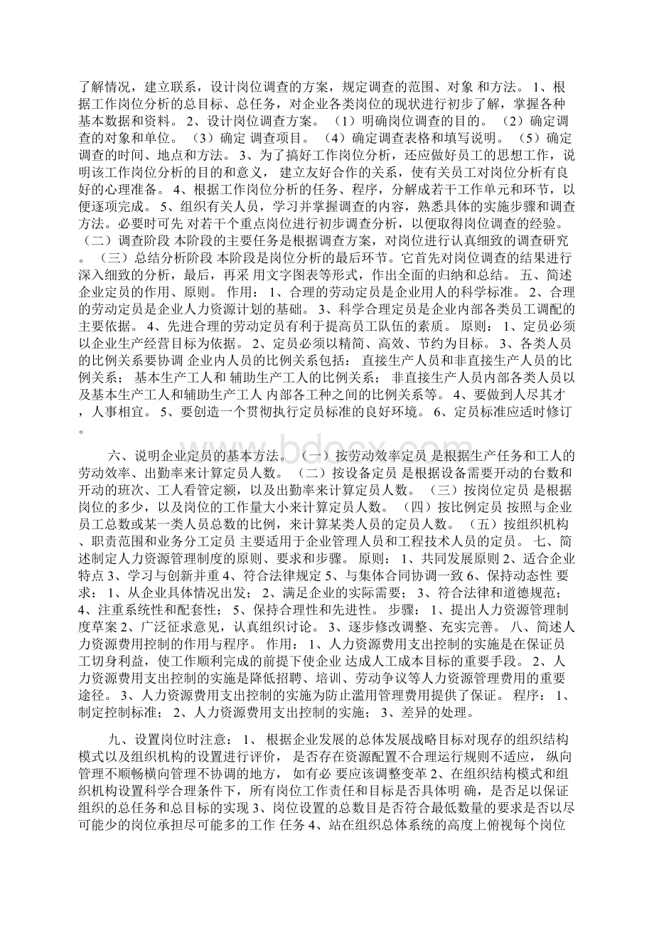 人力资源三级复习资料.docx_第2页