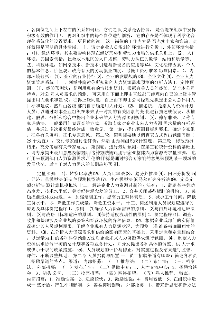 人力资源三级复习资料.docx_第3页