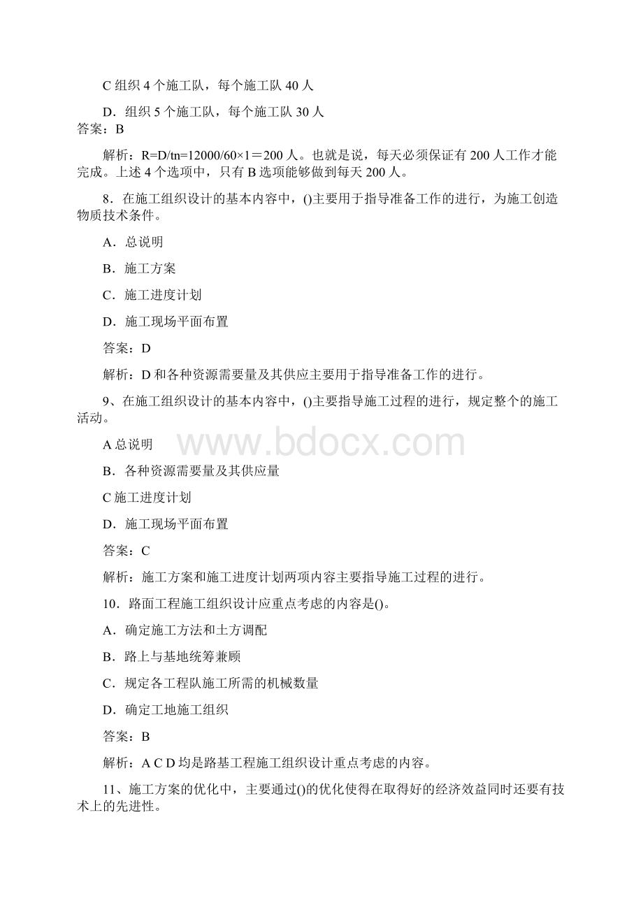 公路工程模拟练习四.docx_第3页