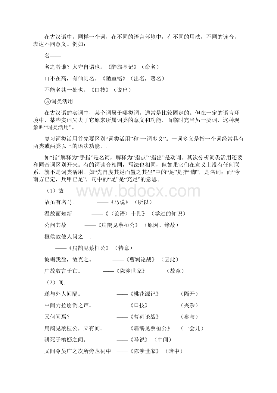 中考语文知识点归纳复习初中文言文实词及虚词知识点归纳.docx_第2页