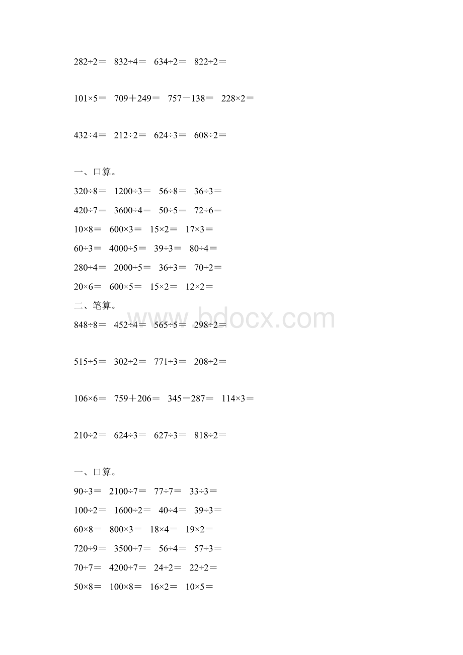 三年级数学下册除数是一位数的除法练习题84.docx_第2页