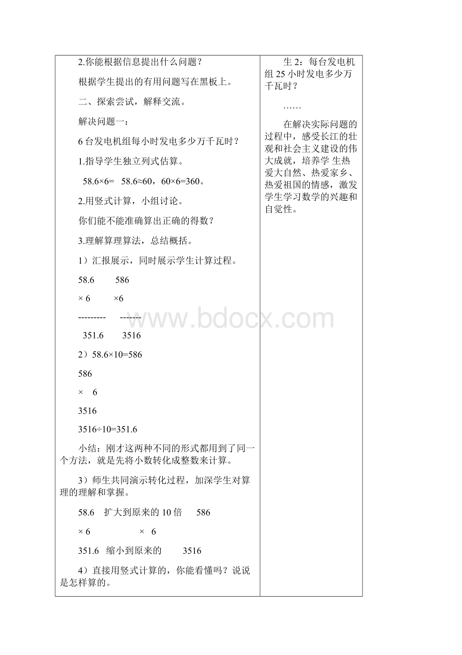 青岛版小学数学五年级上册教案全册.docx_第2页