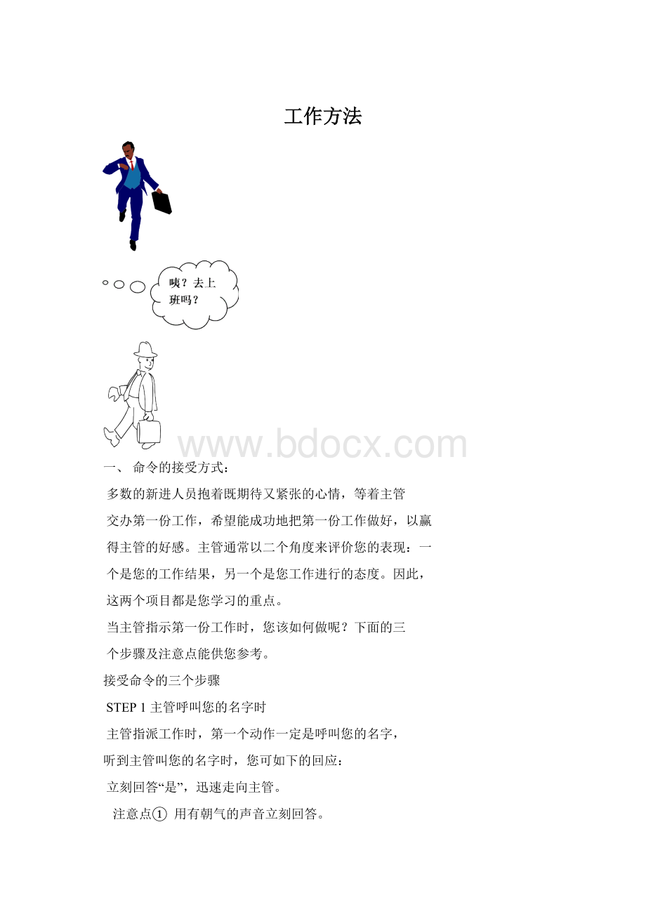 工作方法Word格式文档下载.docx