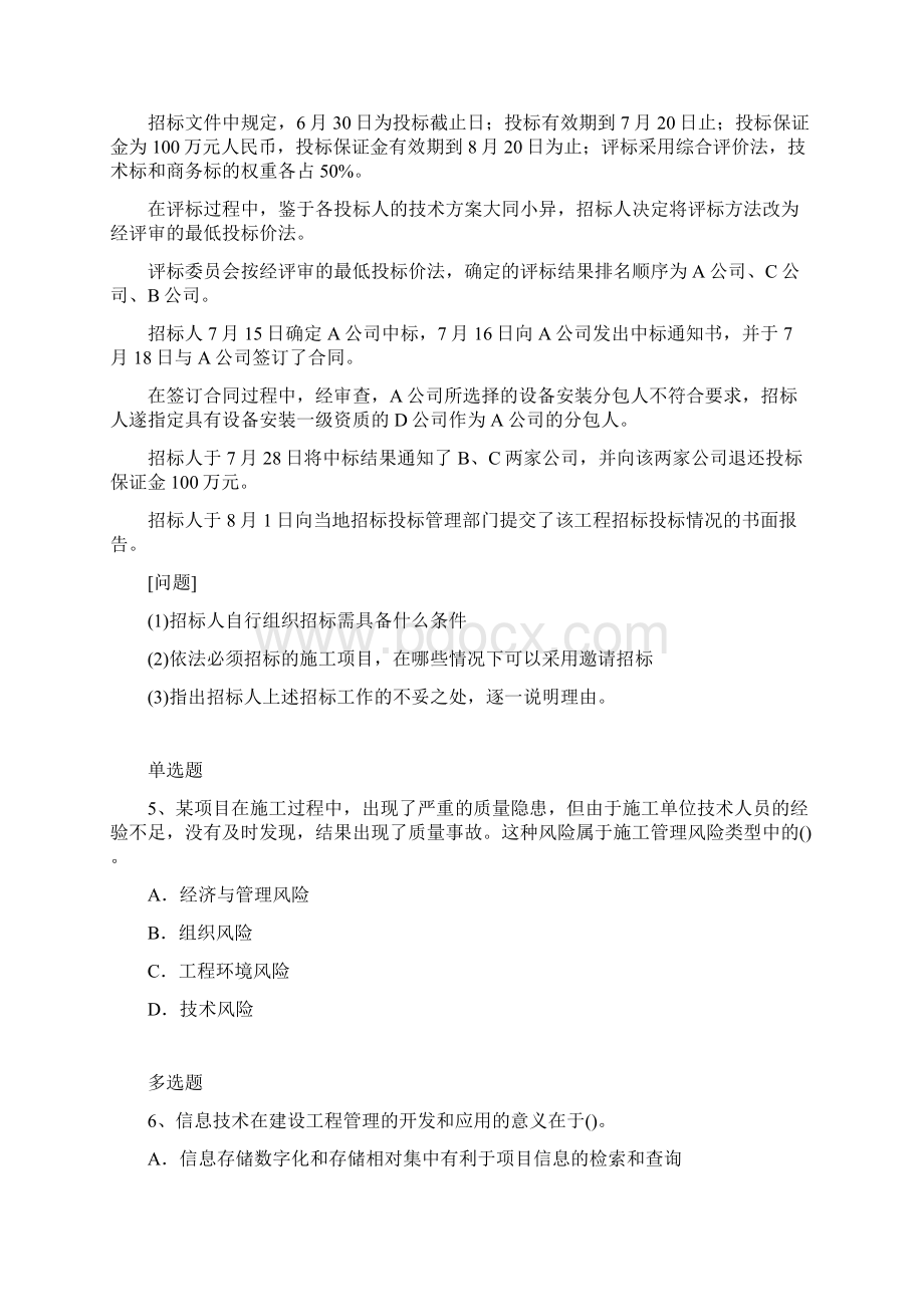 建筑项目管理测试题含答案16.docx_第2页