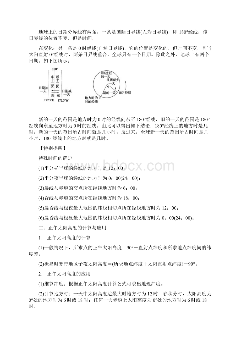 专题03 地球运动及其地理意义.docx_第3页