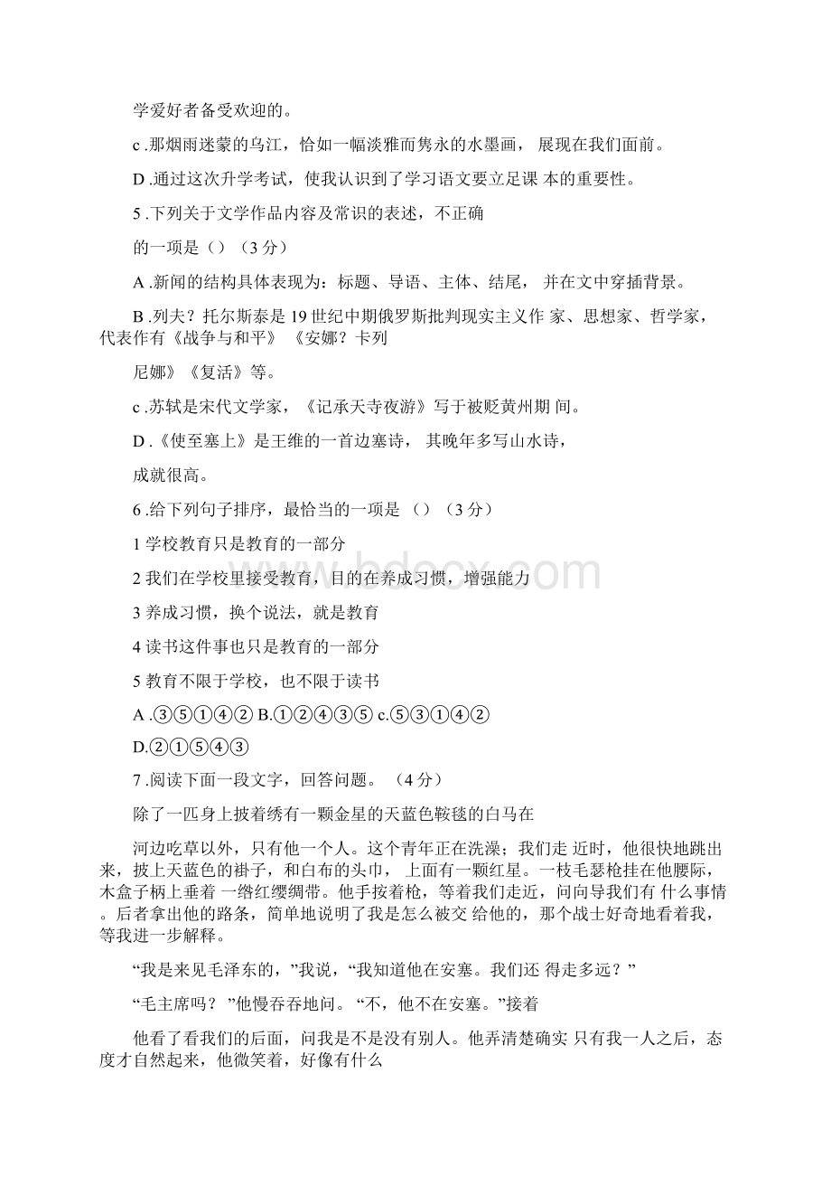 人教版八年级语文上第一阶段测试题Word文档下载推荐.docx_第2页