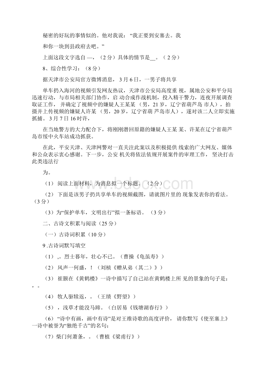 人教版八年级语文上第一阶段测试题Word文档下载推荐.docx_第3页