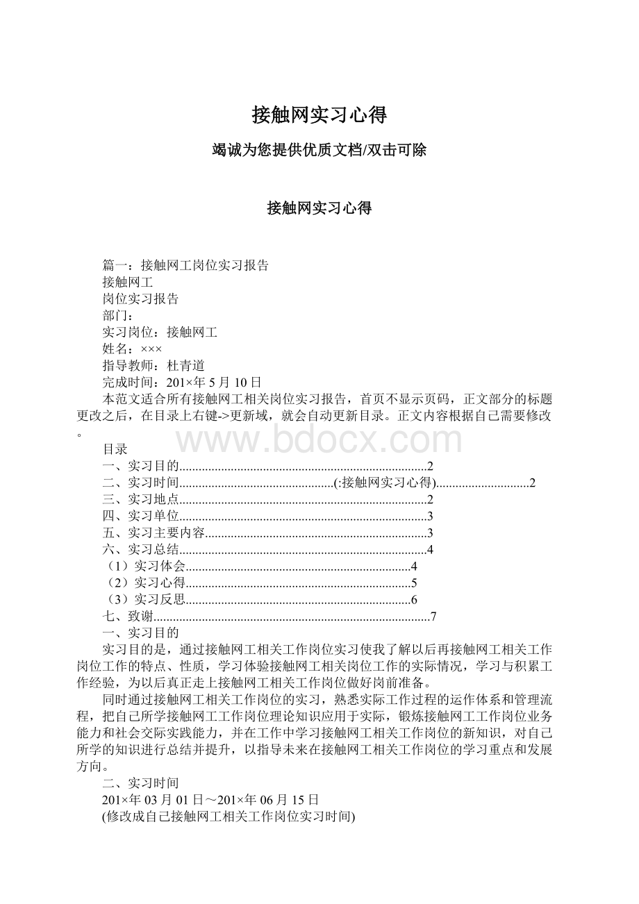 接触网实习心得Word文件下载.docx