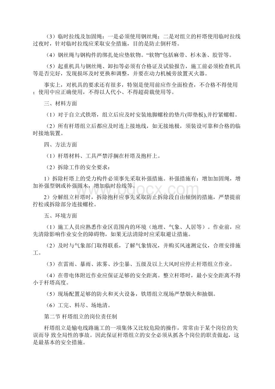 铁塔组立安全措施Word文档下载推荐.docx_第2页