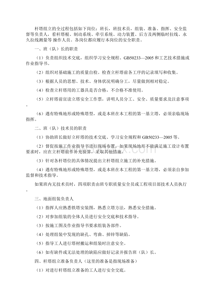 铁塔组立安全措施Word文档下载推荐.docx_第3页