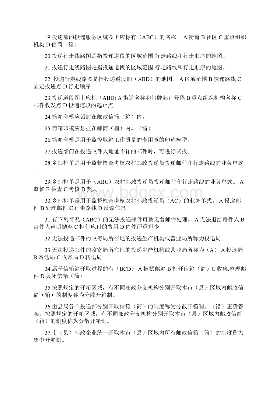 邮政投递员考试试题整理.docx_第2页