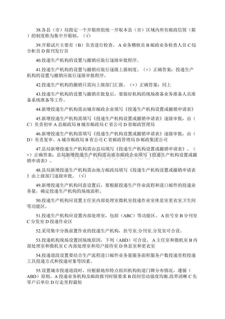 邮政投递员考试试题整理.docx_第3页