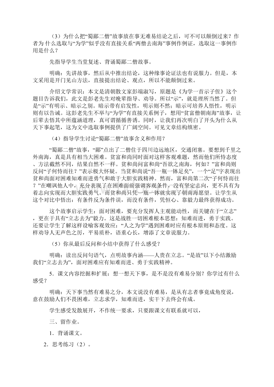 为学 设计docWord文档下载推荐.docx_第3页