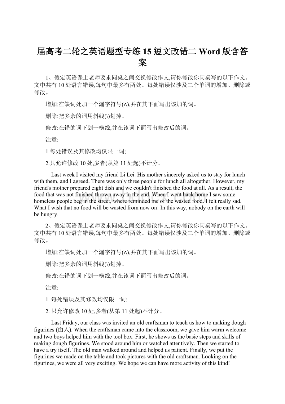 届高考二轮之英语题型专练15短文改错二 Word版含答案.docx