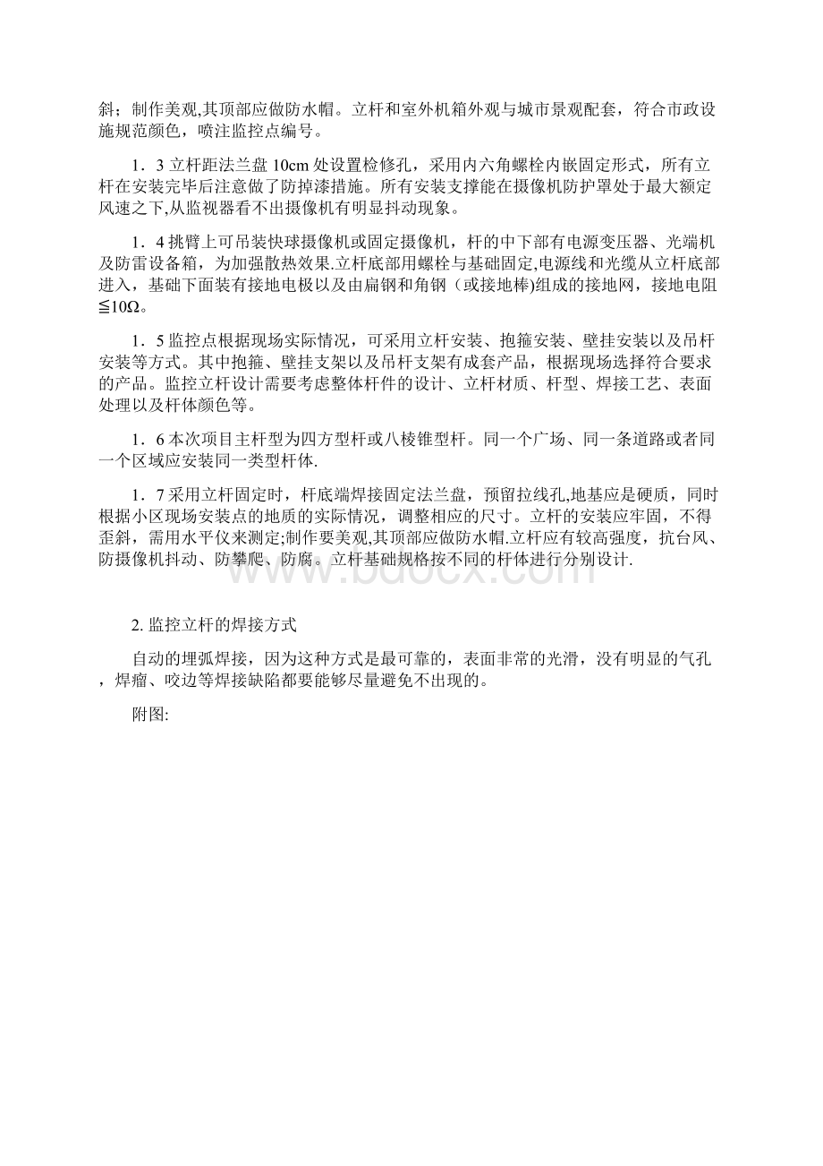 项目实施方案.docx_第3页