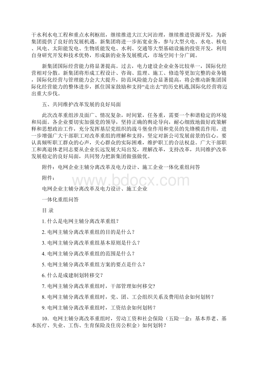 电网企业主辅分离改革及电力设计施工企业一体化重组宣传提纲.docx_第3页