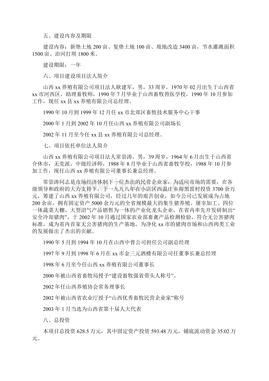 xx育肥猪饲料原料生产基地建设投资项目可行性研究报告Word格式文档下载.docx_第2页