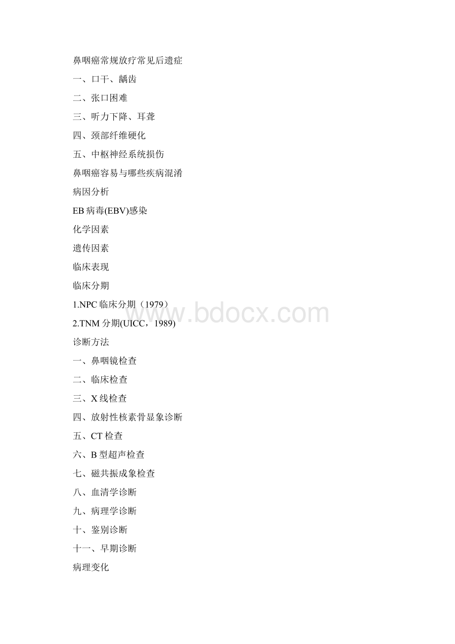 鼻咽癌Word文档格式.docx_第3页