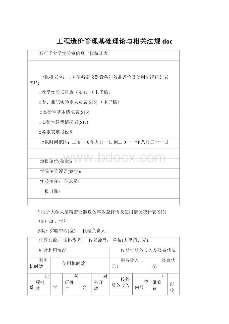 工程造价管理基础理论与相关法规doc.docx_第1页