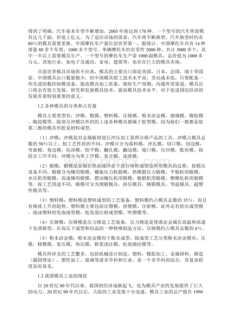 壳体零件模具设计毕业设计论文Word格式.docx_第3页