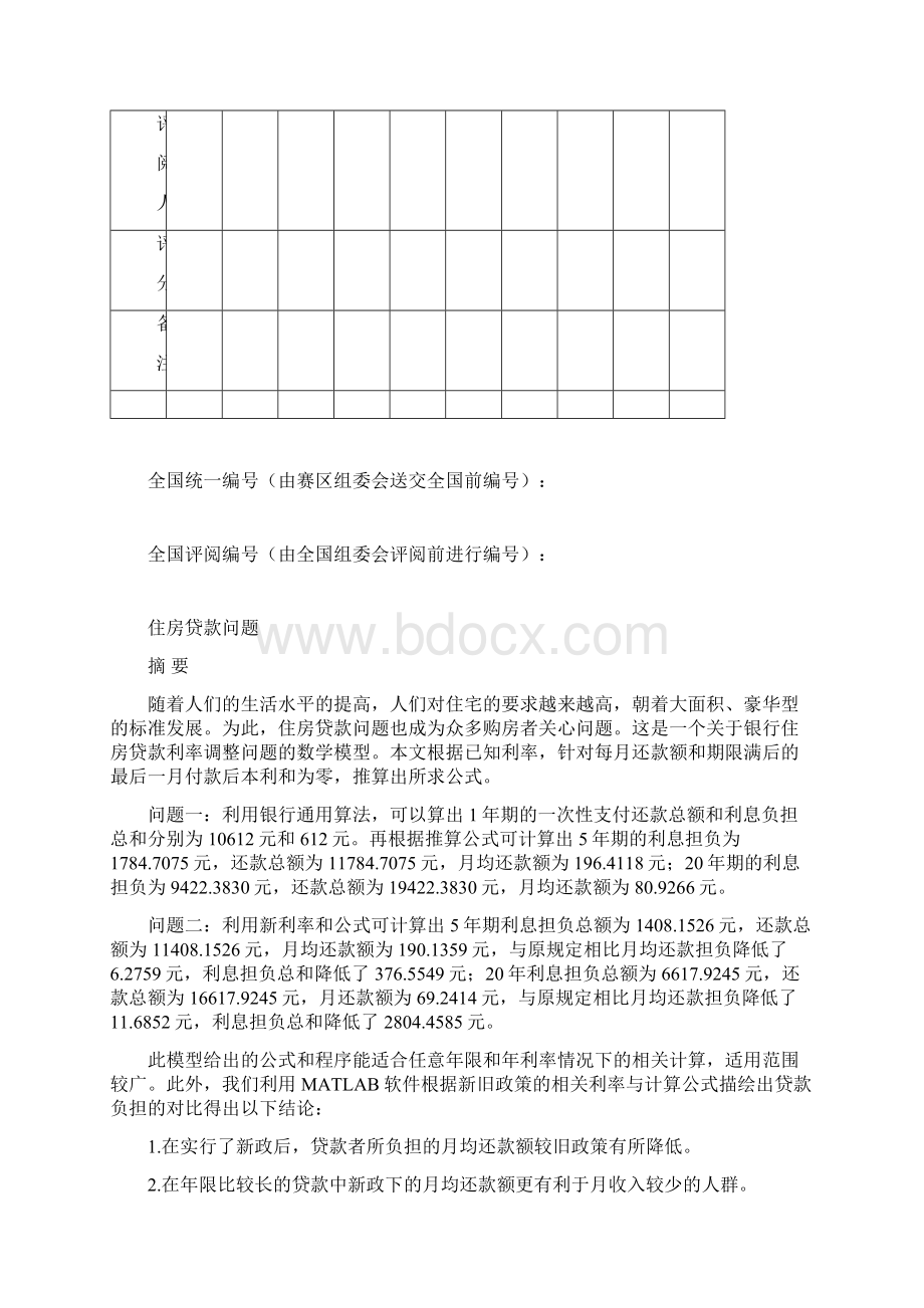 数学建模.docx_第2页