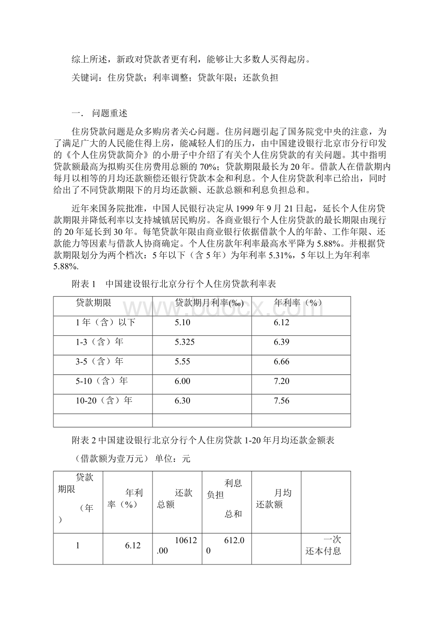 数学建模.docx_第3页