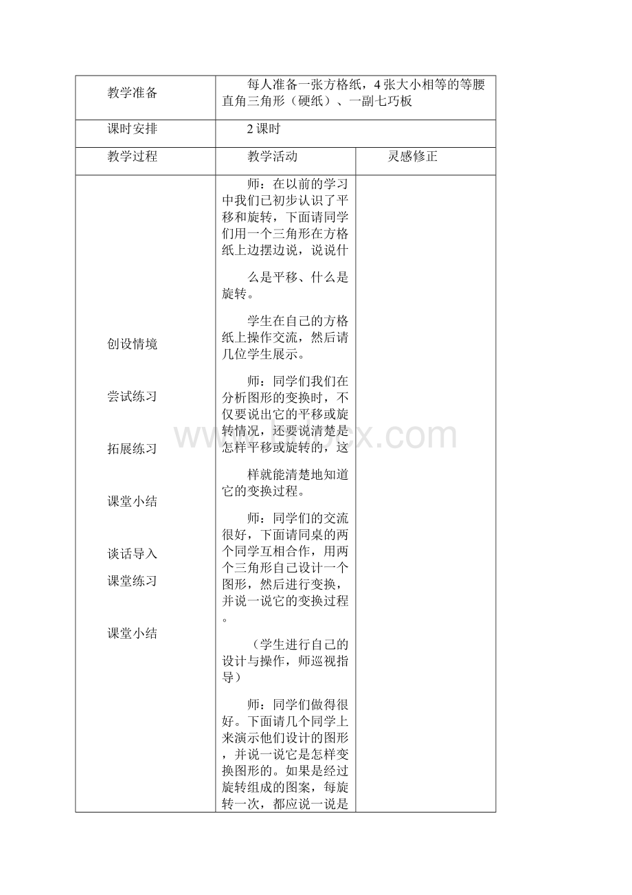 六年级上册第三单元教学备课.docx_第3页