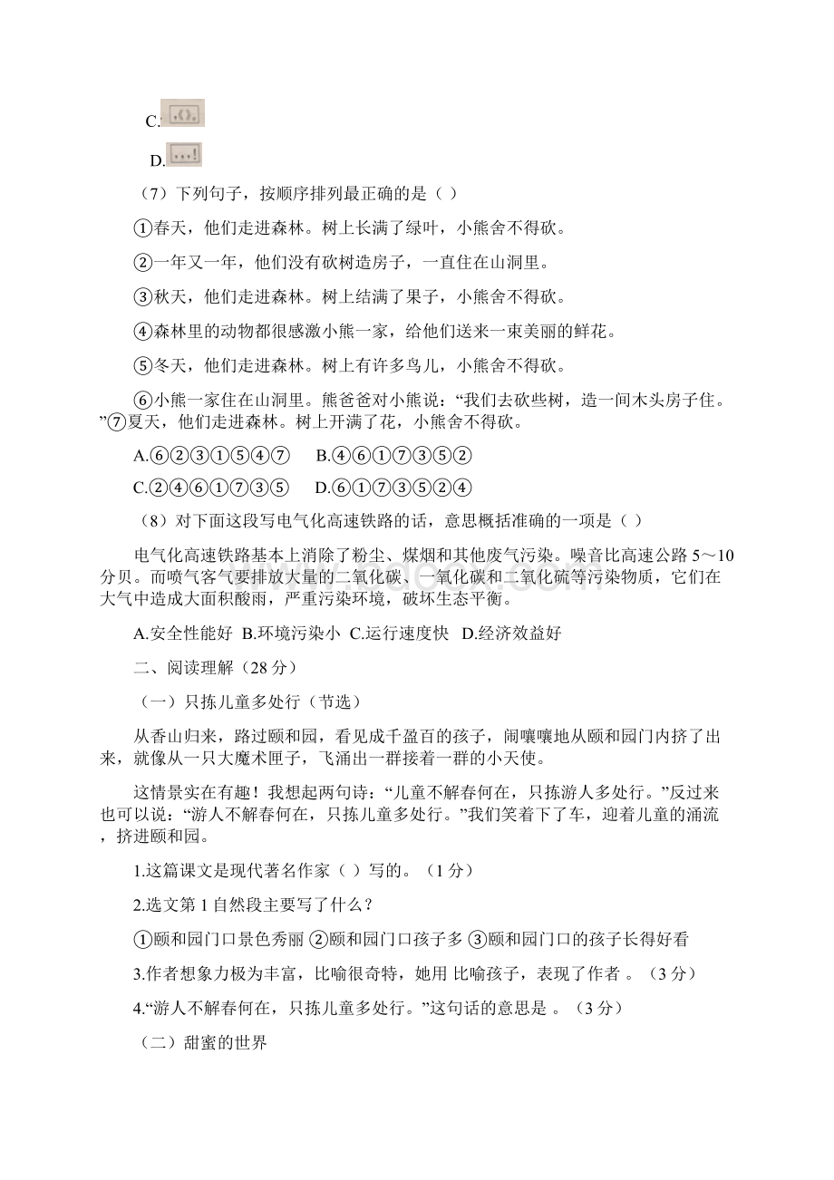 重庆5新初一分班摸底语文模拟试题5套带答案.docx_第3页