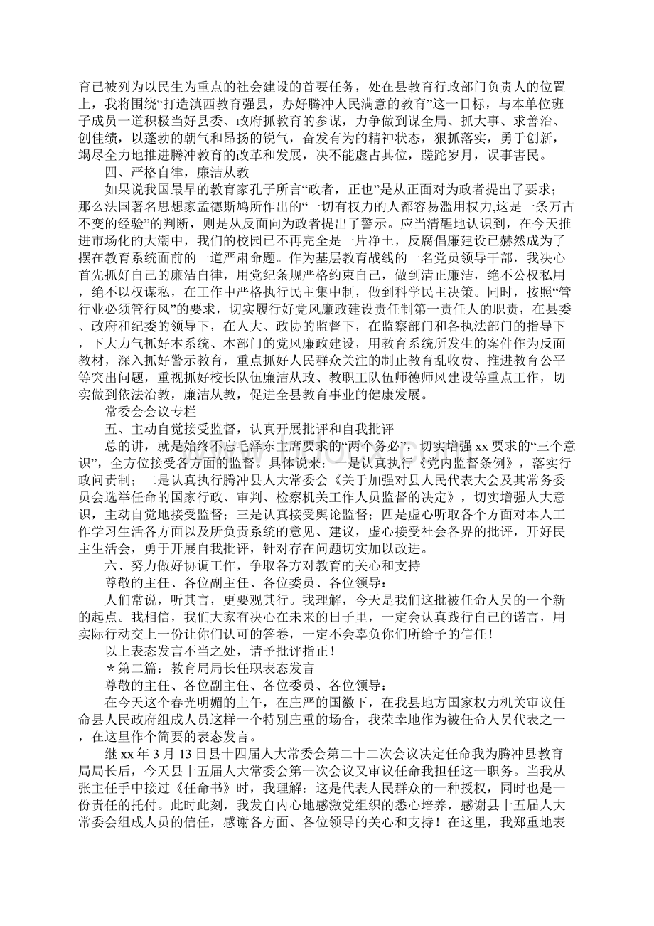 教育局局长任职表态发言.docx_第2页