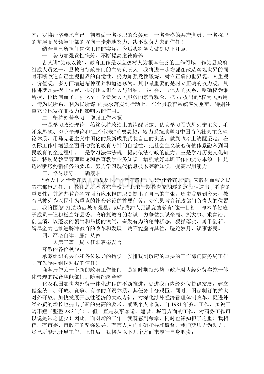 教育局局长任职表态发言.docx_第3页