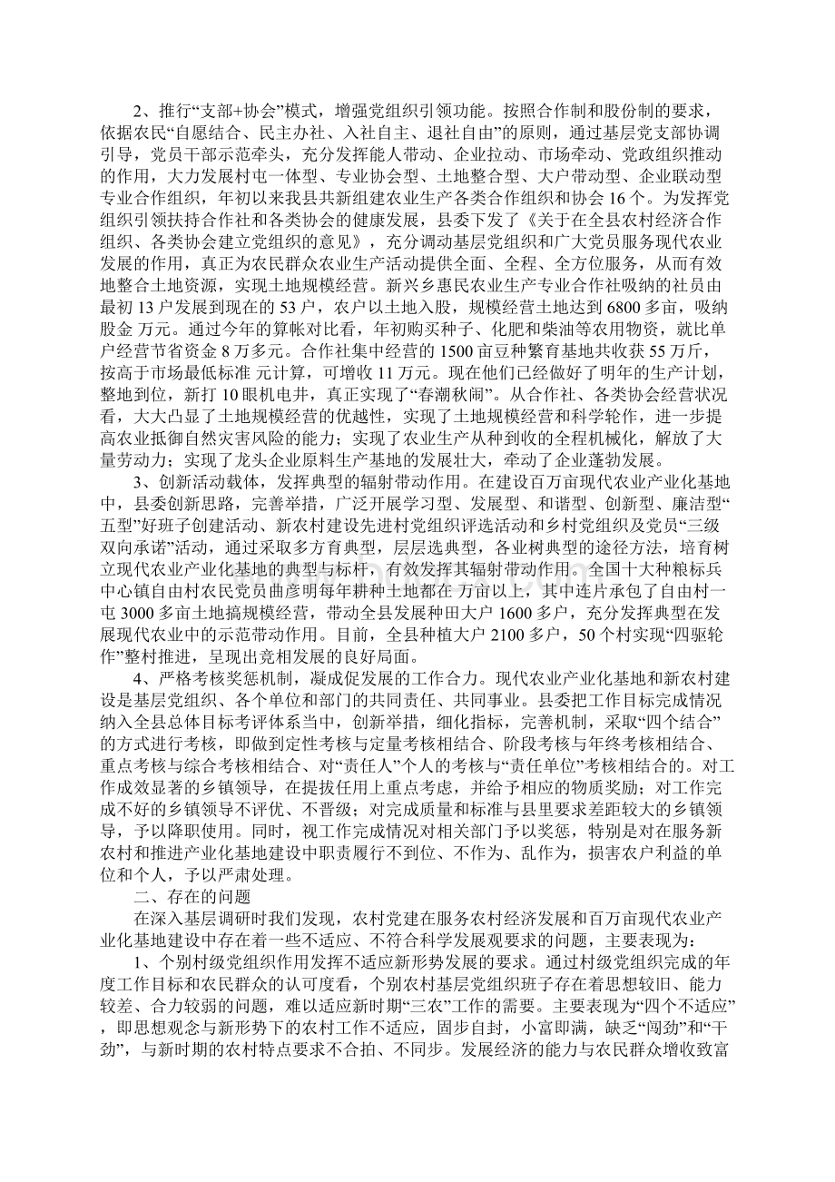 关于对农村党建服务和调研报告.docx_第2页